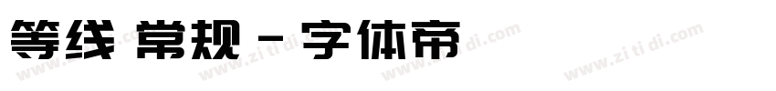 等线 常规字体转换